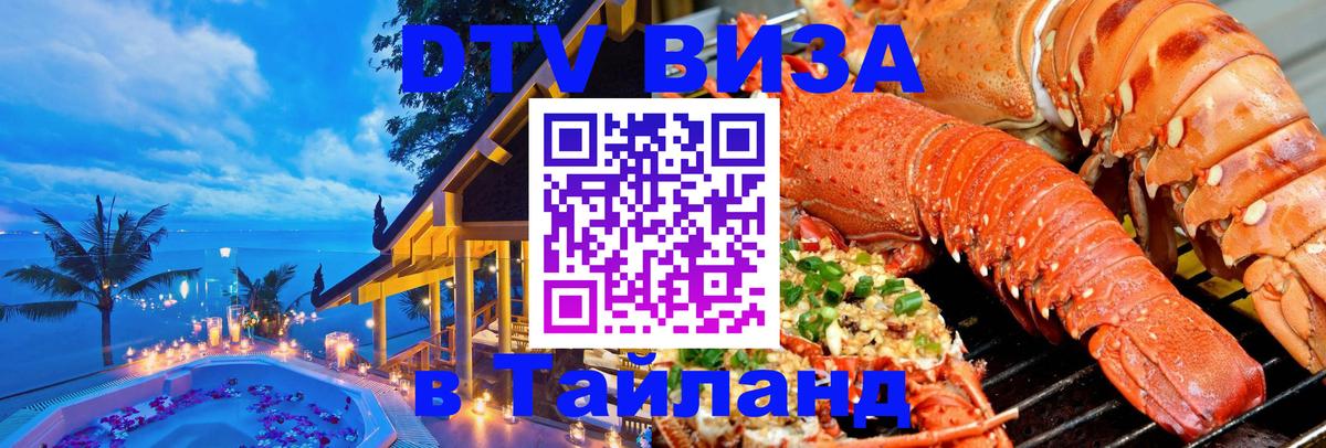 Сколько стоит DTV виза — актуальные цены, оформление даже без документов - 05.10.2025 Сколько стоит DTV виза — актуальные цены, оформление даже без документов - 05.10.2025